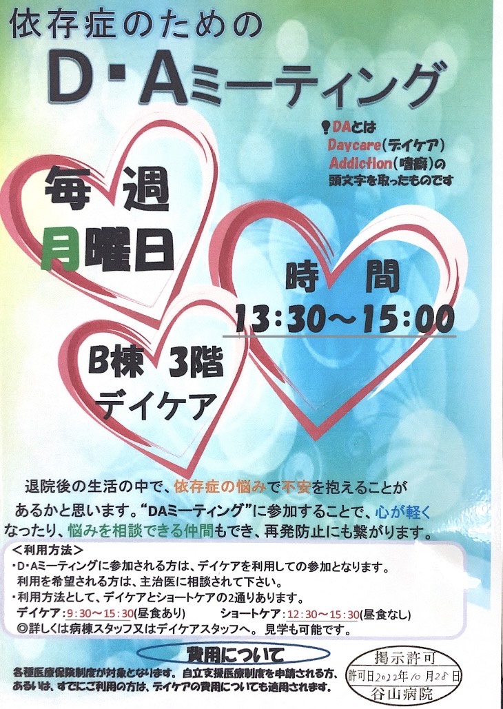デイ・ナイトケア／公益財団法人慈愛会 谷山病院 | 鹿児島市小